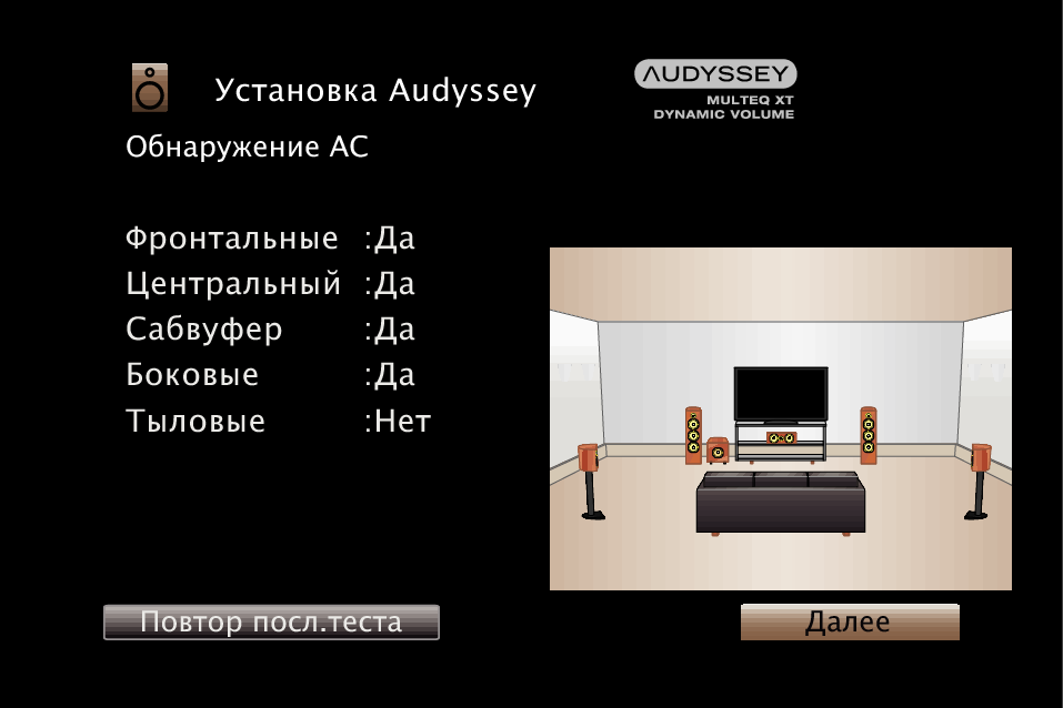 GUI Audyssey7 S52